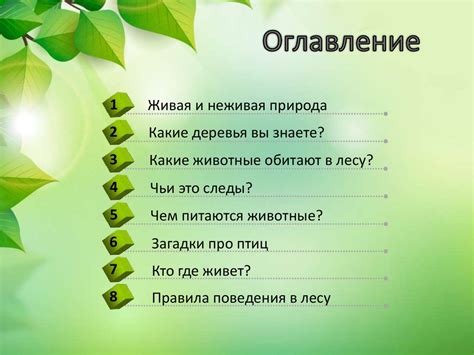 Дидактическая игра для дошкольников: «Природа» - online presentation