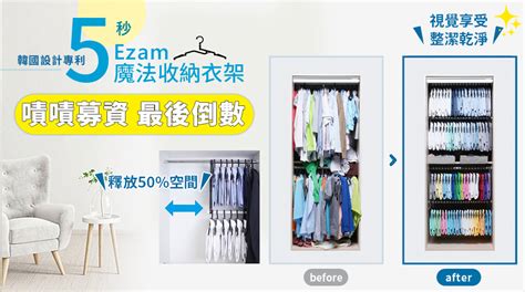 嘖嘖 釋放 50 衣櫃空間，令人怦然心動的衣物收納神器「韓國 Ezam 魔法折疊衣架」