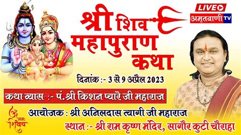 LIVE Day 06 Shri Shivmahapuran Katha P Kishan Payare Ji Maharaj