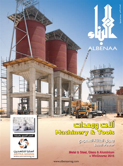 عدد خاص بالآلات والمعدات مجلة البناء Albenaa Magazine