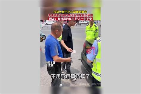 拉货大叔不小心剐蹭到豪车，车主得知大叔的情况后决定自己承担