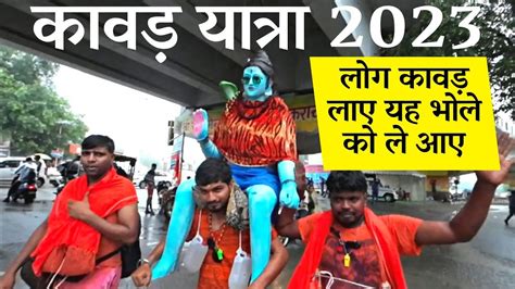 Kawad Yatra 2023 Haridwar Kawad Yatra कावड़ यात्रा 2023 Kawad