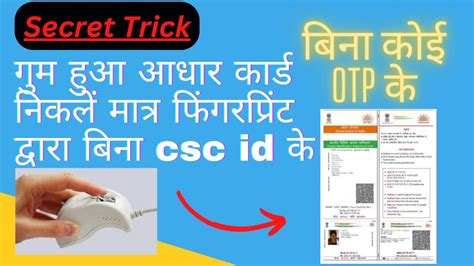 Fingerprint Se Aadhar Card Kaise Nikale Csc Id Ke Best Aadhar