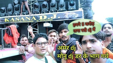 12 July 2023 Dj Kasana Vs Dj Amar Compition Kavad Yatra 2023 Youtube