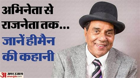 Dharmendra Deol Birthday Special Know The Unknown Facts About He Man