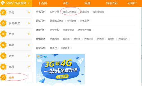 电信手机如何查询已定业务 百度经验