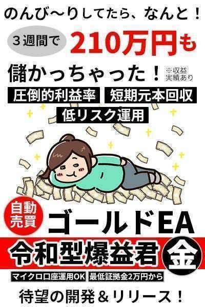 【未使用】【想定月利50 100】gold Ea ゴールド 金 Fx 自動売買 完全無料 資産運用 サポート 自動収入 不労所得 投資