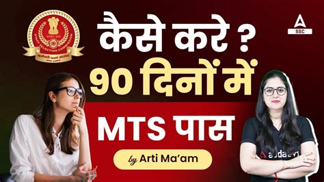 How To Crack SSC MTS 2023 In 3 Months SSC MTS Preparation 2023 YouTube