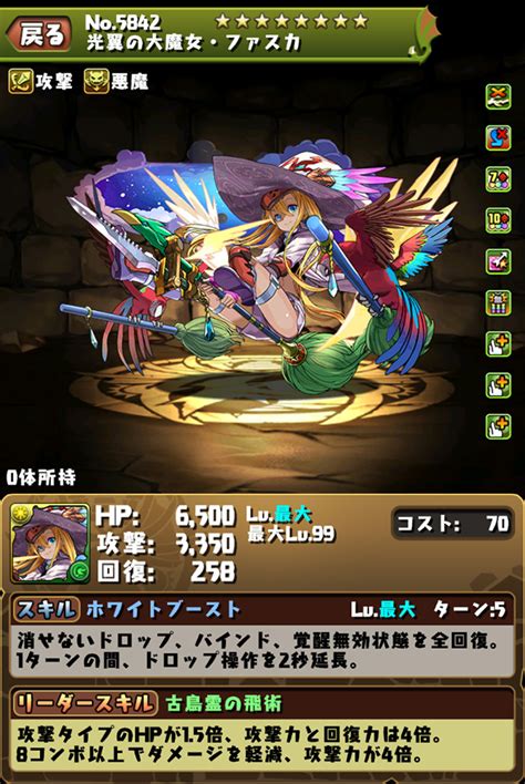 新フェス限定モンスター登場｜パズル＆ドラゴンズ