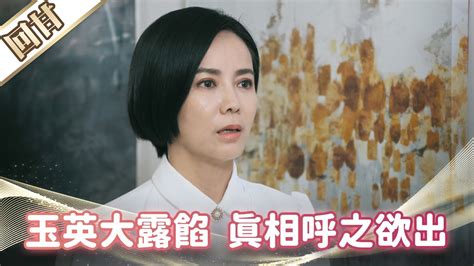 《好戲回甘》市井豪門 Ep167 玉英大露餡 真相呼之欲出 Youtube