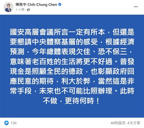 蔡英文不發現金！自己人也不「諒解」！ 陳致中：請中央體察基層感受 中天新聞網