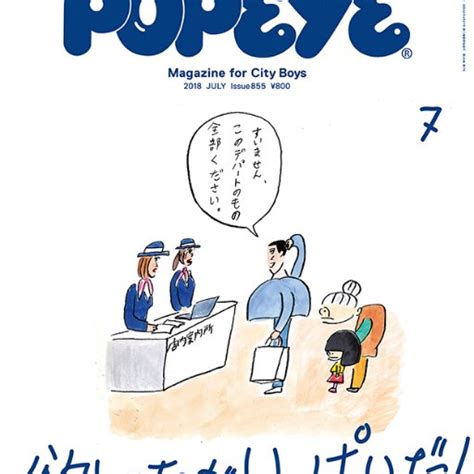 Popeye On Twitter ポパイ最新号「お邪魔します、京都。」発売中。八木莉可子ちゃんとおやつを食べながらぶらぶら歩きました