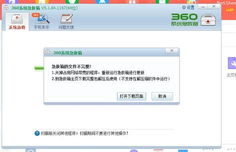 360安全卫士113版，提示急救箱文件不完整？360社区