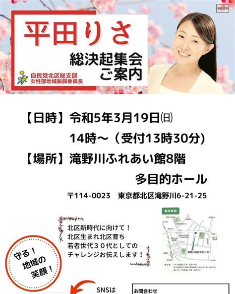 🌸平田りさ【東京都北区】開花宣言！！北区滝野川にも桜咲いてます🌸 谷端小学校や北谷端公園の 平田りさ（ヒラタリサ） ｜ 選挙ドットコム