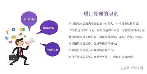 如何做一名优秀的it项目经理？合格的it项目经理都需要哪些技能？ 知乎