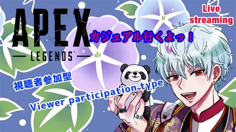 【apex参加型配信】カジュアルで遊んでいくぞ～！ Youtube