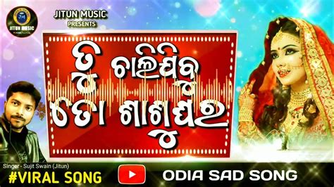 Tu Chalijibu To Sashughara Odia Old Album Song Odia Song Old Odia