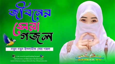 খুব সুন্দর একটি বাংলা গজল নবী Bangla Gojol Bangla Gazal 2024