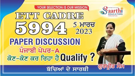 Ett Cadre Answer Key Punjabi Paper A Gurpreet Mam