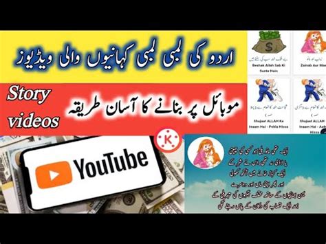 Long Stories Wali Video Kaise Banaen Urdu Text Wali Story Kaise