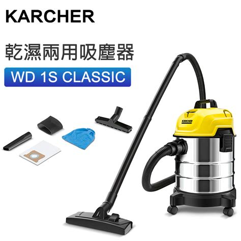 KÄRCHER WD 1S CLASSIC 乾濕兩用吸塵器平行進口 宏基數碼 元朗店