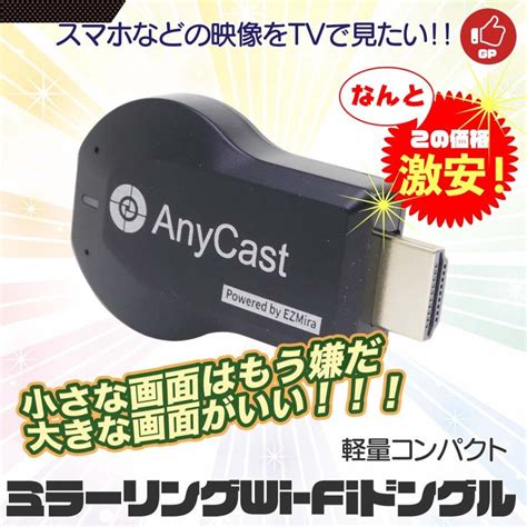 テレビ ミラーリング Hdmi Wi Fi ワイヤレス 無線 Usb スマホの画面をテレビに映す タブレット Mac Windows クリック