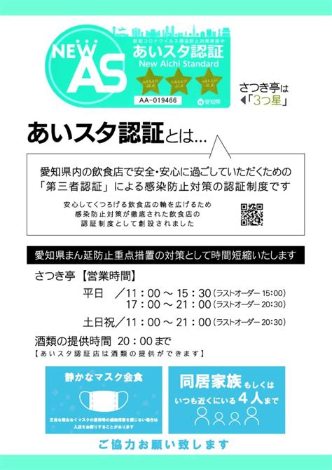 愛知県まん延防止重点措置の対策について お知らせ・イベント・キャンペーン 長久手温泉ござらっせ