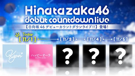 Unis On Air（ユニゾンエアー）櫻坂46・日向坂46応援 公式 音楽アプリさんの人気ツイート（リツイート順） ついふぁん！