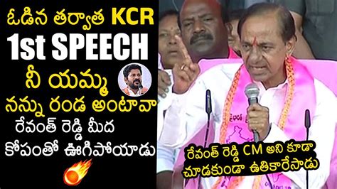 Kcr First Powerful Speech After Defeat Brs Public Meeting In Nalgonda