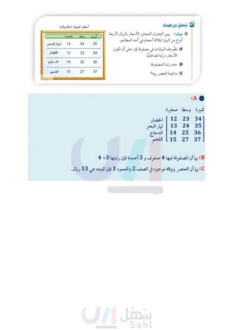 مقدمة في المصفوفات رياضيات2 1 ثاني ثانوي المنهج السعودي