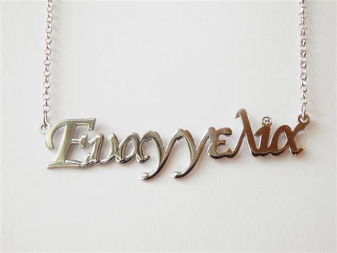 Greek Name Necklace Custom Greek Letter Jewelry Μαρία Etsy