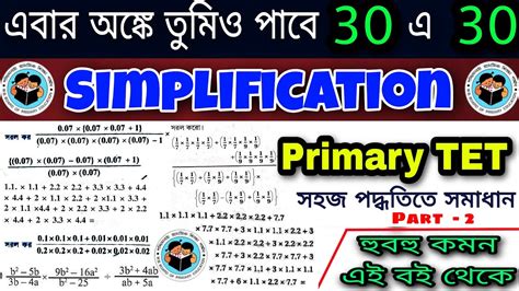 Primary Tet Hard Simplification