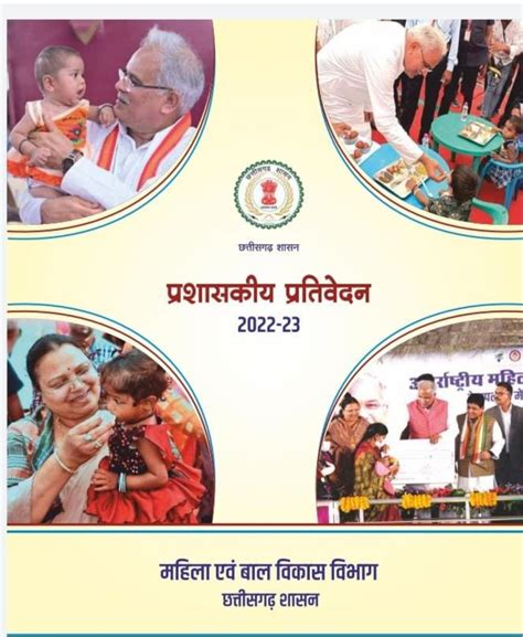 2023 Mahila And Bal Vikas Vibhag Book महिला एवं बाल विकास विभाग