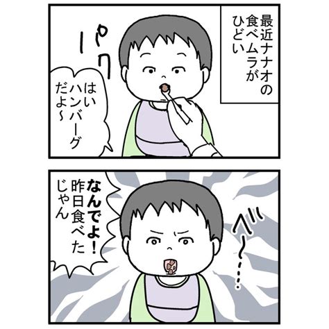 「2人目でも心が折れかけた離乳食ナナオ0歳時 育児漫画 」ちくまサラ育児とエッセイの漫画