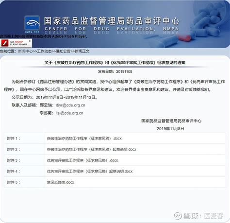 解读：cde新规促创新！哪些药适用优先审批和突破性治疗程序？ 本文转载自医药地理，作者：焦萌萌、無恙 2019年11月11日医麦客