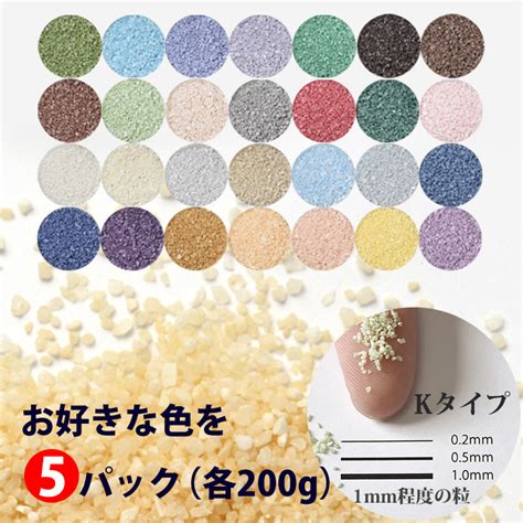 【sale／85 Off】 カラーサンド 日本製 デコレーションサンド 200g 粗粒 1mm位 K2タイプ 飴 10 Eob Skr Jp