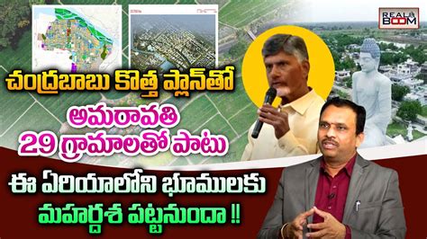 Where To Invest In Ap Real Estate Chandrababu Naidu Amaravati Land