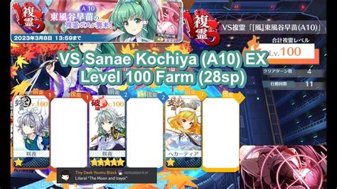 Touhou LostWord JP VS Sanae Kochiya A10 EX Level 100 28sp Farm L80