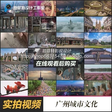 广州人文文化城市风光风景旅游形象宣传片地标建筑实拍视频素材4k虎窝淘