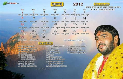 Sri Dharma Dev July Hindu Calendar Blue Brown 22 July Movie Hd