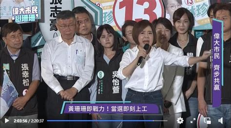 于美人站台黃珊珊高喊「票投王世堅」 民眾黨的她傻眼：「那我怎麼辦？」~{即時}~{2022 11 21 08 50}~{責任編輯張麗娜}