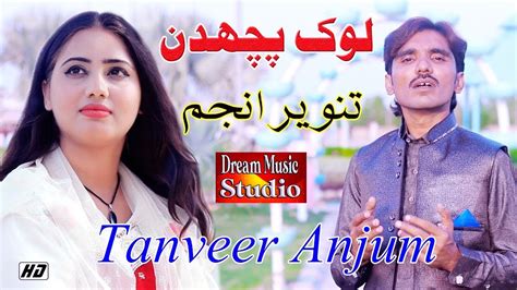 Lok Puchdin Dholey Da K Haal Hey Tanver Anjum Latest Punjabi And