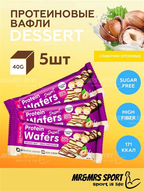 Chikalab Protein Wafers Dessert Протеиновые вафли без сахара и глютена 5шт х 40г купить с