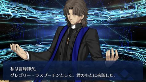 【fgo】ラスプーチン 言峰神父 のセリフ＆ボイス一覧【ネタバレ注意】 ゲーム・エンタメ最新情報のファミ通