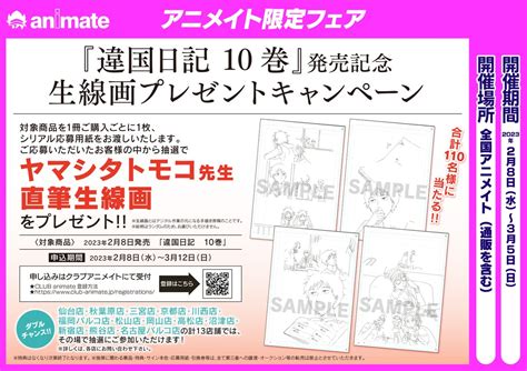 アニメイト高知 on Twitter 新刊入荷情報 ヤマシタトモコ 先生 違国日記 10 入荷ぜよ 只今違国日記 10