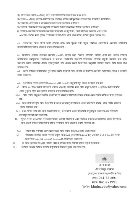 Bangladesh Palli Bidyut Samity Job Circular 2022 KFPlanet English