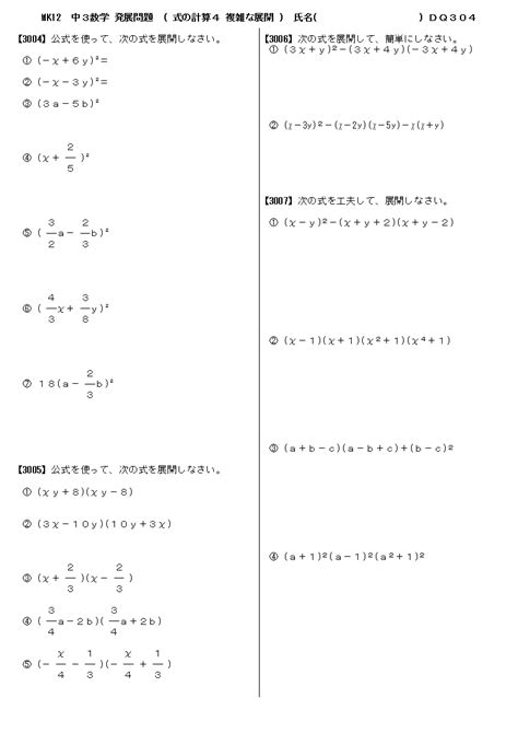 無料 中3数学 発展・応用問題 問題プリント 304 式の計算4 素因数分解