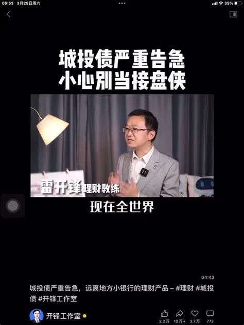 章立凡 Zhang Lifan On Twitter 视频【城投债严重告急，小心别当接盘侠】上 Qxsefocpnb Twitter