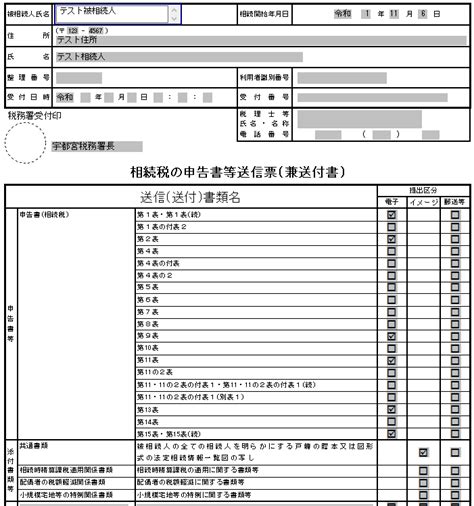 相続税の申告で書き方や添付書類に悩むならe-Taxで申告すれば良い！ | ページ 2