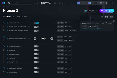 Hitman 3 PC向けのチート & トレーナー | WeMod